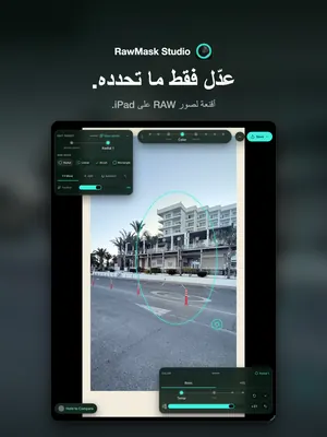 عدّل فقط ما تحدده. أقنعة لصور RAW على iPad.