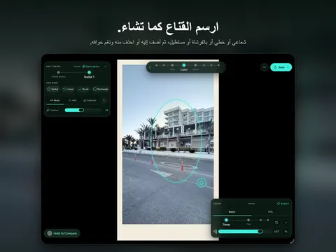 ارسم القناع كما تشاء. شعاعي أو خطي أو بالفرشاة أو مستطيل، ثم أضف إليه أو احذف منه ونعّم حوافه.