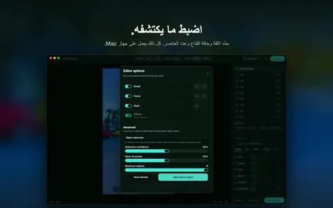 اضبط ما يكتشفه. حدّد الثقة وحافة القناع وعدد العناصر. كل ذلك يعمل على جهاز Mac.
