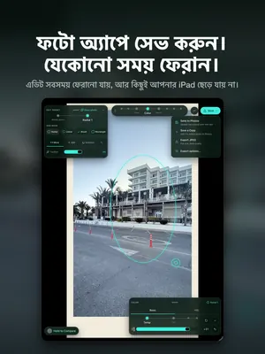 ফটো অ্যাপে সেভ করুন। যেকোনো সময় ফেরান। এডিট সবসময় ফেরানো যায়, আর কিছুই আপনার iPad ছেড়ে যায় না।