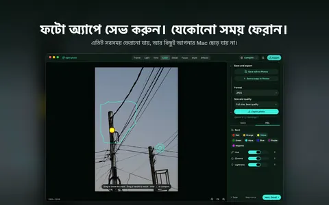 ফটো অ্যাপে সেভ করুন। যেকোনো সময় ফেরান। এডিট সবসময় ফেরানো যায়, আর কিছুই আপনার Mac ছেড়ে যায় না।