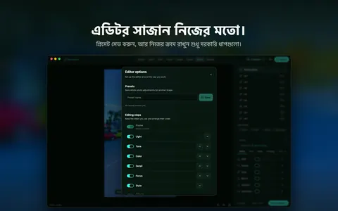 এডিটর সাজান নিজের মতো। প্রিসেট সেভ করুন, আর নিজের ক্রমে রাখুন শুধু দরকারি ধাপগুলো।