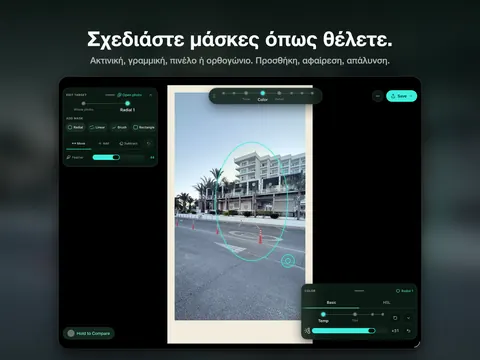Σχεδιάστε μάσκες όπως θέλετε. Ακτινική, γραμμική, πινέλο ή ορθογώνιο. Προσθήκη, αφαίρεση, απάλυνση.