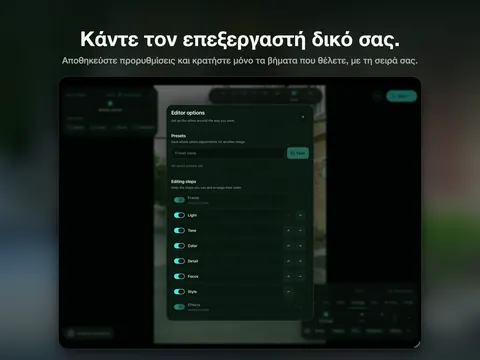 Κάντε τον επεξεργαστή δικό σας. Αποθηκεύστε προρυθμίσεις και κρατήστε μόνο τα βήματα που θέλετε, με τη σειρά σας.