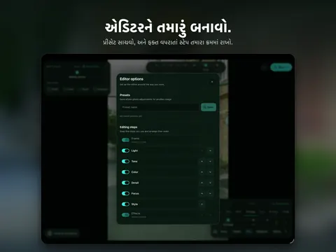 એડિટરને તમારું બનાવો. પ્રીસેટ સાચવો, અને ફક્ત વપરાતાં સ્ટેપ તમારા ક્રમમાં રાખો.