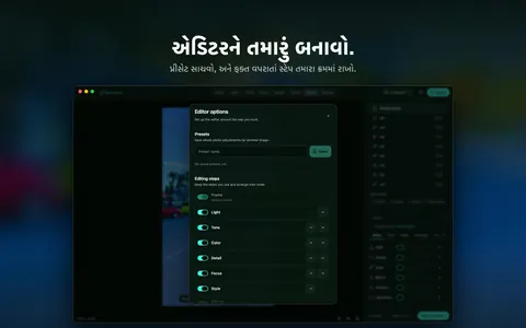એડિટરને તમારું બનાવો. પ્રીસેટ સાચવો, અને ફક્ત વપરાતાં સ્ટેપ તમારા ક્રમમાં રાખો.