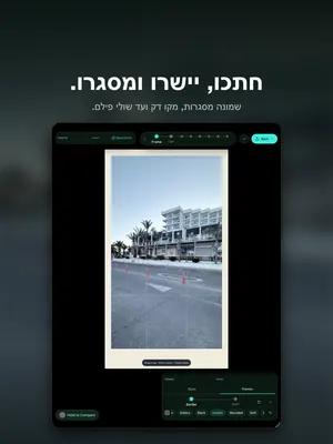 חתכו, יישרו ומסגרו. שמונה מסגרות, מקו דק ועד שולי פילם.