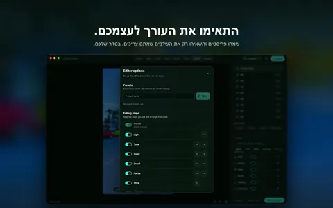 התאימו את העורך לעצמכם. שמרו פריסטים והשאירו רק את השלבים שאתם צריכים, בסדר שלכם.