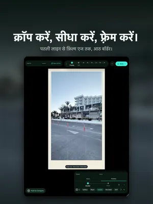 क्रॉप करें, सीधा करें, फ़्रेम करें। पतली लाइन से फ़िल्म एज तक, आठ बॉर्डर।