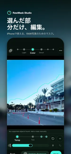 選んだ部分だけ、編集。 iPhoneで使える、RAW写真のためのマスク。