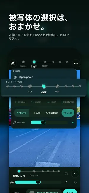 被写体の選択は、おまかせ。 人物・車・動物をiPhone上で検出し、自動でマスク。