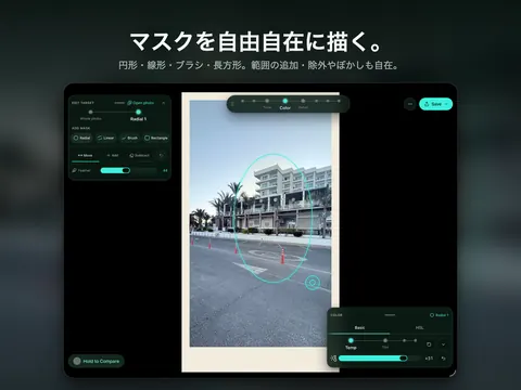 マスクを自由自在に描く。 円形・線形・ブラシ・長方形。範囲の追加・除外やぼかしも自在。