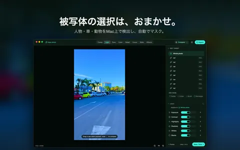 被写体の選択は、おまかせ。 人物・車・動物をMac上で検出し、自動でマスク。