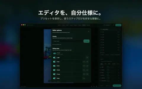 エディタを、自分仕様に。 プリセットを保存し、使うステップだけを好きな順番に。