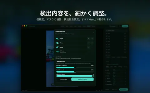検出内容を、細かく調整。 信頼度、マスクの境界、検出数を設定。すべてMac上で動作します。