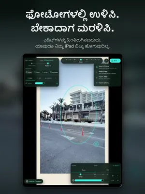 ಫೋಟೋಗಳಲ್ಲಿ ಉಳಿಸಿ. ಬೇಕಾದಾಗ ಮರಳಿಸಿ. ಎಡಿಟ್ಗಳನ್ನು ಹಿಂತಿರುಗಿಸಬಹುದು. ಯಾವುದೂ ನಿಮ್ಮ iPad ಬಿಟ್ಟು ಹೋಗುವುದಿಲ್ಲ.
