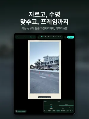 자르고, 수평 맞추고, 프레임까지 가는 선부터 필름 가장자리까지, 테두리 8종