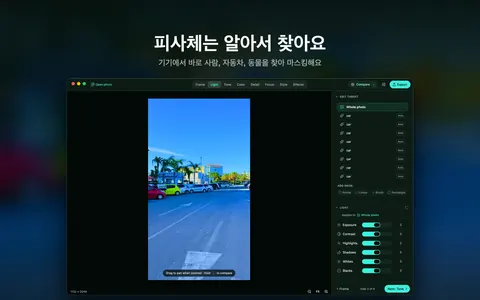 피사체는 알아서 찾아요 기기에서 바로 사람, 자동차, 동물을 찾아 마스킹해요