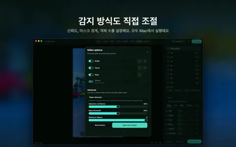 감지 방식도 직접 조절 신뢰도, 마스크 경계, 객체 수를 설정해요. 모두 Mac에서 실행돼요