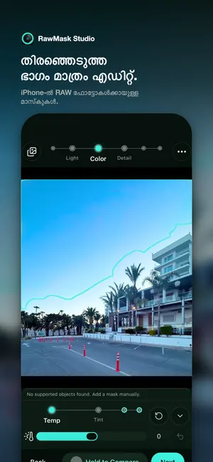 തിരഞ്ഞെടുത്ത ഭാഗം മാത്രം എഡിറ്റ്. iPhone-ൽ RAW ഫോട്ടോകൾക്കായുള്ള മാസ്കുകൾ.