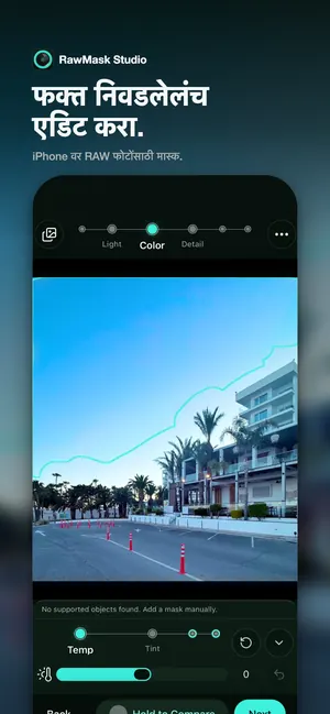 फक्त निवडलेलंच एडिट करा. iPhone वर RAW फोटोंसाठी मास्क.