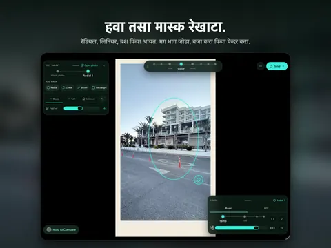 हवा तसा मास्क रेखाटा. रेडियल, लिनियर, ब्रश किंवा आयत. मग भाग जोडा, वजा करा किंवा फेदर करा.