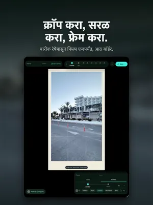 क्रॉप करा, सरळ करा, फ्रेम करा. बारीक रेषेपासून फिल्म एजपर्यंत, आठ बॉर्डर.