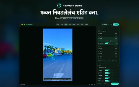 फक्त निवडलेलंच एडिट करा. Mac वर RAW फोटोंसाठी मास्क.