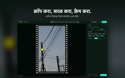 क्रॉप करा, सरळ करा, फ्रेम करा. बारीक रेषेपासून फिल्म एजपर्यंत, आठ बॉर्डर.