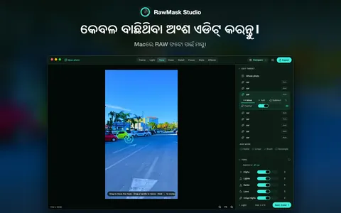 କେବଳ ବାଛିଥିବା ଅଂଶ ଏଡିଟ୍ କରନ୍ତୁ। Macରେ RAW ଫଟୋ ପାଇଁ ମାସ୍କ।