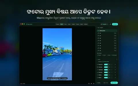 ଫଟୋର ମୁଖ୍ୟ ବିଷୟ ଆପେ ଚିହ୍ନଟ ହେବ। Macରେ ଚାଲୁଥିବା ଚିହ୍ନଟ ପ୍ରଣାଳୀ କାର୍, ଲୋକ ଓ ପଶୁଙ୍କୁ ଆପେ ମାସ୍କ କରେ।