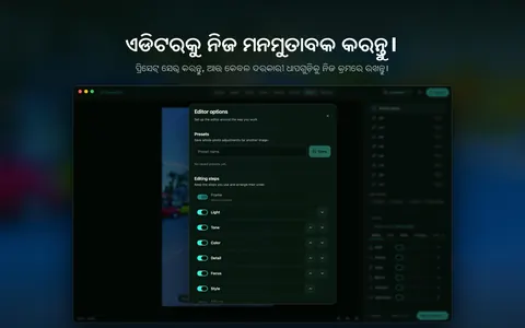 ଏଡିଟରକୁ ନିଜ ମନମୁତାବକ କରନ୍ତୁ। ପ୍ରିସେଟ୍ ସେଭ୍ କରନ୍ତୁ, ଆଉ କେବଳ ଦରକାରୀ ଧାପଗୁଡ଼ିକୁ ନିଜ କ୍ରମରେ ରଖନ୍ତୁ।