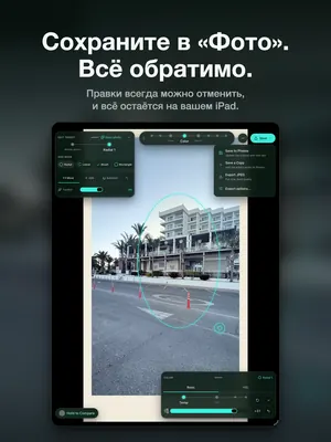 Сохраните в «Фото». Всё обратимо. Правки всегда можно отменить, и всё остаётся на вашем iPad.