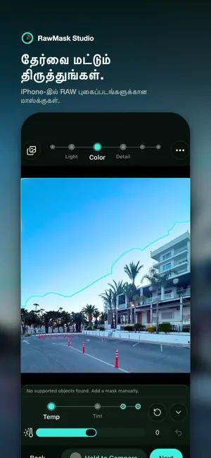 தேர்வை மட்டும் திருத்துங்கள். iPhone-இல் RAW புகைப்படங்களுக்கான மாஸ்க்குகள்.