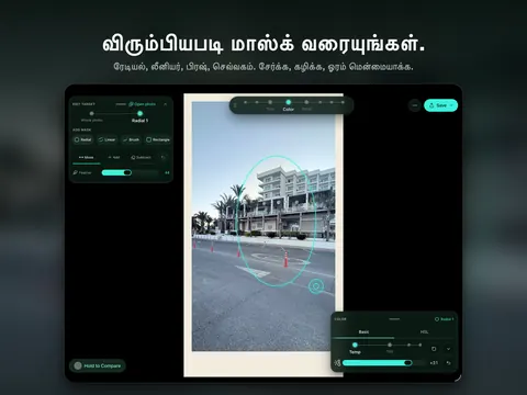 விரும்பியபடி மாஸ்க் வரையுங்கள். ரேடியல், லீனியர், பிரஷ், செவ்வகம். சேர்க்க, கழிக்க, ஓரம் மென்மையாக்க.