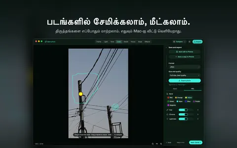 படங்களில் சேமிக்கலாம், மீட்கலாம். திருத்தங்களை எப்போதும் மாற்றலாம். எதுவும் Mac-ஐ விட்டு வெளியேறாது.