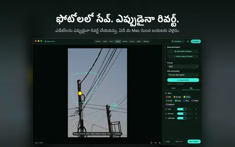 ఫోటోలలో సేవ్. ఎప్పుడైనా రివర్ట్. ఎడిట్లను ఎప్పుడైనా రివర్ట్ చేయవచ్చు, ఏదీ మీ Mac నుంచి బయటకు వెళ్లదు.