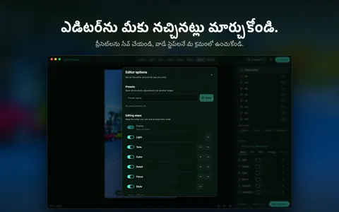 ఎడిటర్ను మీకు నచ్చినట్లు మార్చుకోండి. ప్రీసెట్లను సేవ్ చేయండి, వాడే స్టెప్లనే మీ క్రమంలో ఉంచుకోండి.