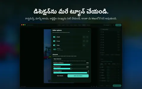 డిటెక్షన్ను మీరే ట్యూన్ చేయండి. కాన్ఫిడెన్స్, మాస్క్ అంచు, ఆబ్జెక్ట్ల సంఖ్యను సెట్ చేయండి. అంతా మీ Macలోనే రన్ అవుతుంది.