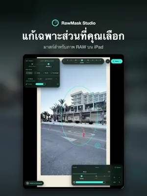 แก้เฉพาะส่วนที่คุณเลือก มาสก์สำหรับภาพ RAW บน iPad
