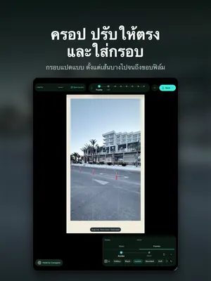 ครอป ปรับให้ตรง และใส่กรอบ กรอบแปดแบบ ตั้งแต่เส้นบางไปจนถึงขอบฟิล์ม