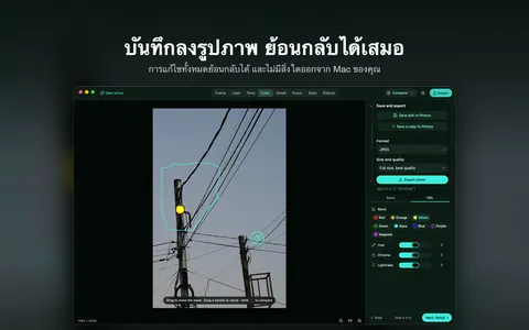 บันทึกลงรูปภาพ ย้อนกลับได้เสมอ การแก้ไขทั้งหมดย้อนกลับได้ และไม่มีสิ่งใดออกจาก Mac ของคุณ