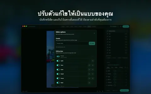 ปรับตัวแก้ไขให้เป็นแบบของคุณ บันทึกพรีเซ็ต และเก็บไว้เฉพาะขั้นตอนที่ใช้ เรียงตามลำดับที่คุณต้องการ