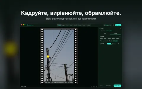 Кадруйте, вирівнюйте, обрамлюйте. Вісім рамок: від тонкої лінії до краю плівки.