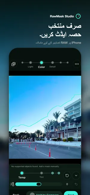 صرف منتخب حصہ ایڈٹ کریں۔ iPhone پر RAW تصاویر کے لیے ماسک۔