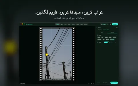 کراپ کریں، سیدھا کریں، فریم لگائیں۔ باریک لکیر سے فلم ایج تک، آٹھ بارڈر۔