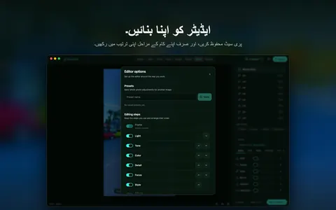 ایڈیٹر کو اپنا بنائیں۔ پری سیٹ محفوظ کریں، اور صرف اپنے کام کے مراحل اپنی ترتیب میں رکھیں۔