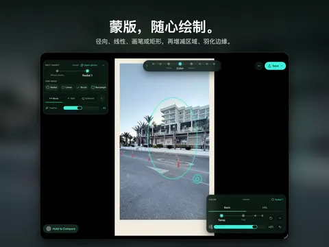 蒙版，随心绘制。 径向、线性、画笔或矩形，再增减区域、羽化边缘。