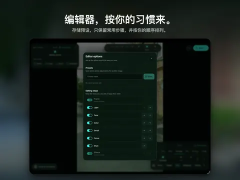 编辑器，按你的习惯来。 存储预设，只保留常用步骤，并按你的顺序排列。