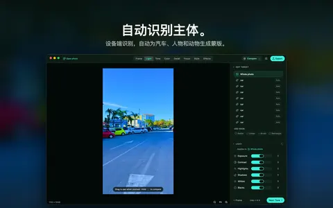 自动识别主体。 设备端识别，自动为汽车、人物和动物生成蒙版。